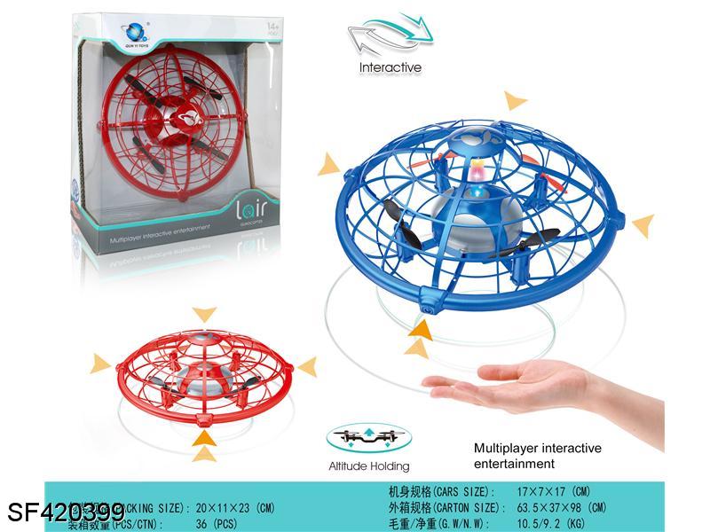 多人互动感应四轴遥控飞行器(红/蓝)