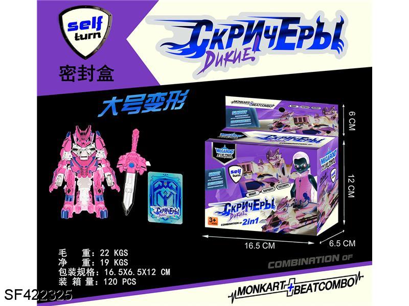 变形合体配剑