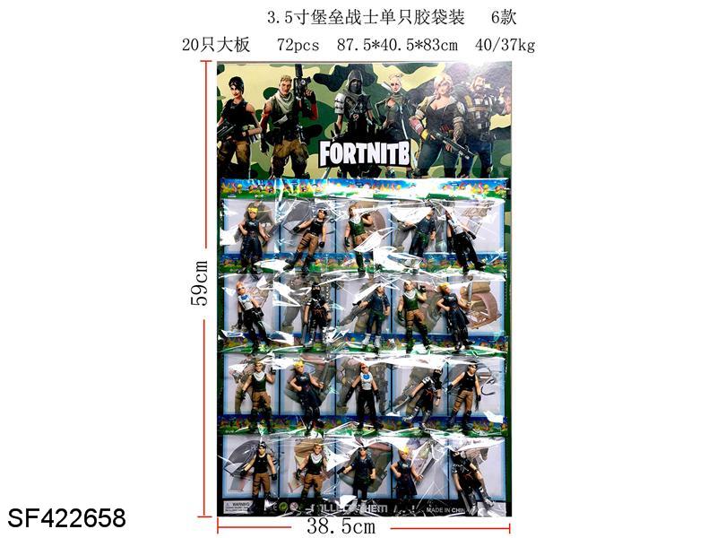 3.5寸堡垒战士公仔(6款混装)20只装