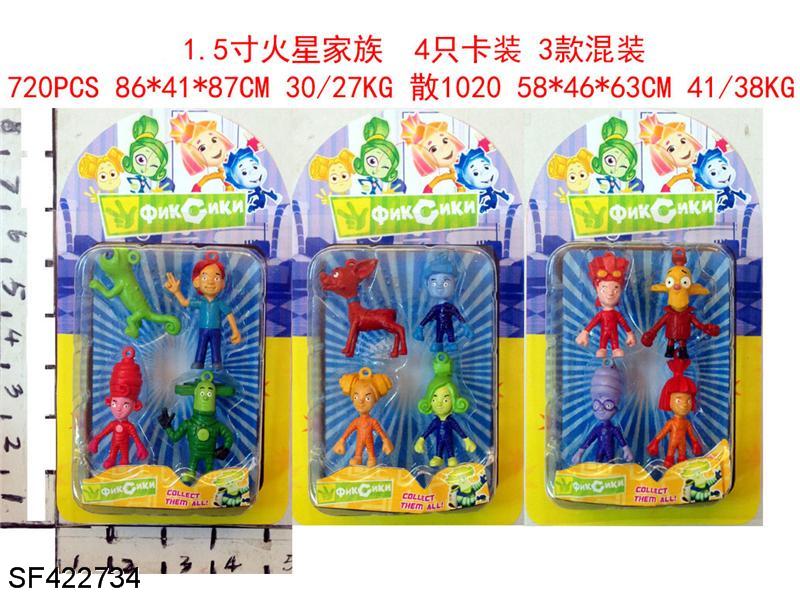 1.5寸火星家族(4只装)3款混装