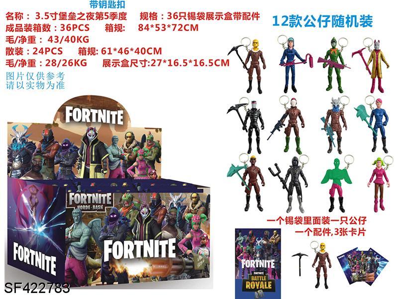 3.5寸堡垒之夜公仔带钥匙扣(36只装)