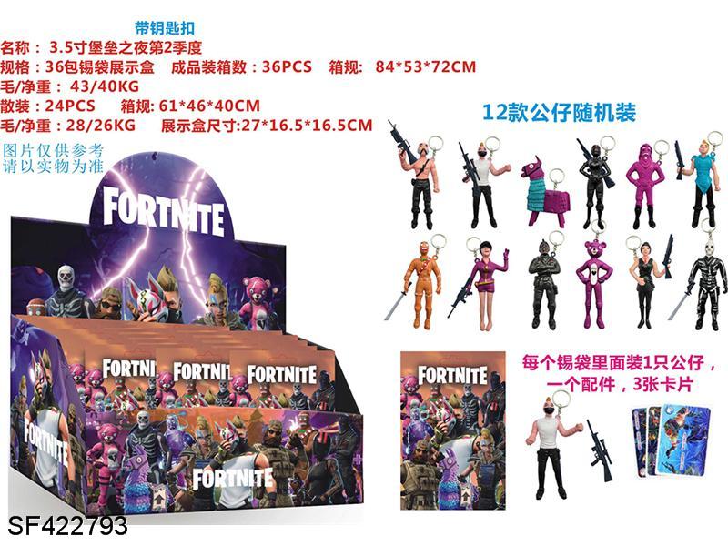 3.5寸堡垒之夜公仔(带钥匙扣6只装)