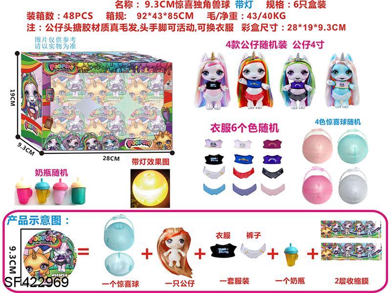 9.3cm惊喜独角兽球带灯(6只装)
