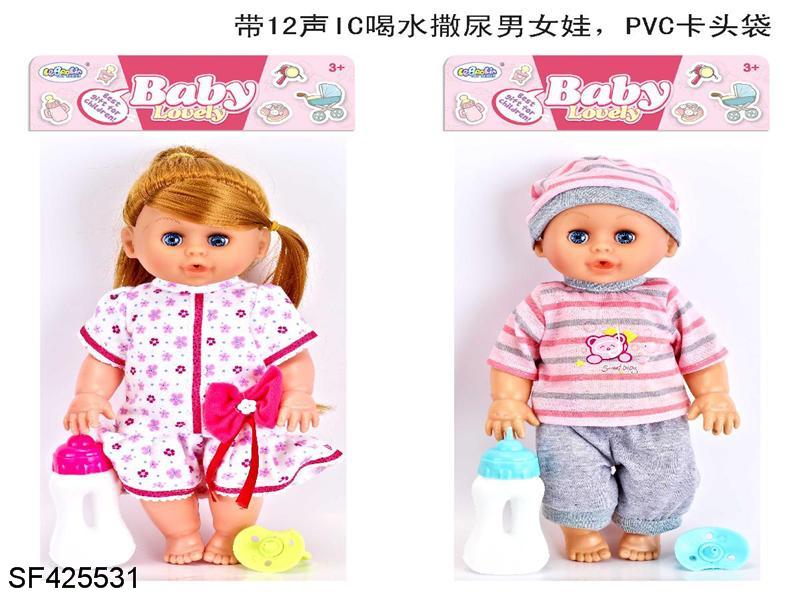 14寸会喝水撒尿娃娃+奶瓶带12声IC(男女二款混装)