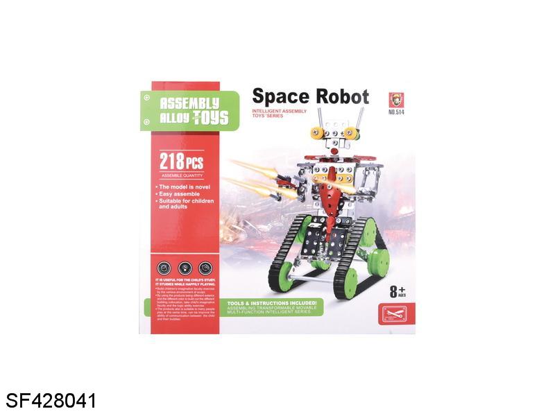 金属拼装-太空机器人(218PCS)