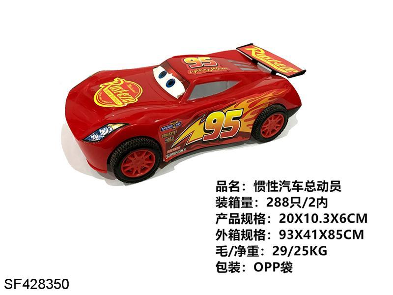 汽车总动员惯性车