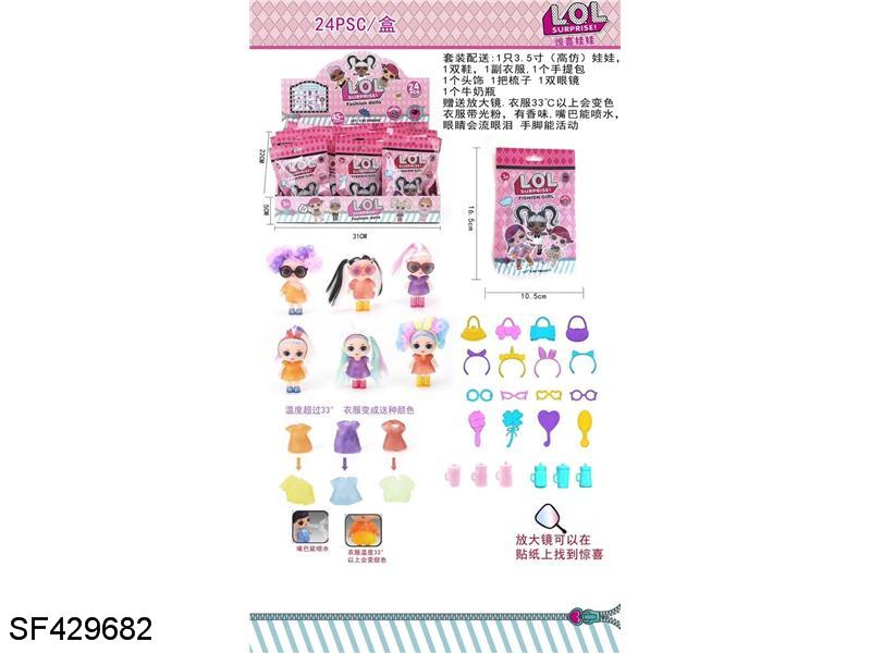 第5代2.5寸实身喷水惊喜美发娃娃24PS