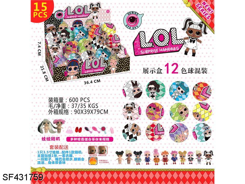 3.5寸喷水流眼泪娃娃+7cm惊喜球带配件/主题贴纸(15PCS/盒)