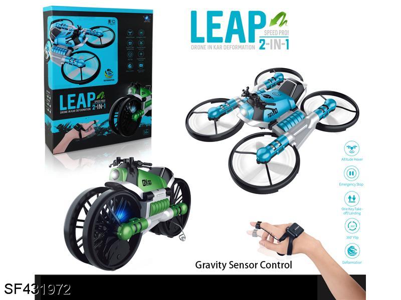 陆空变形摩托车遥控四轴飞行器(手表遥控版)蓝色/绿色