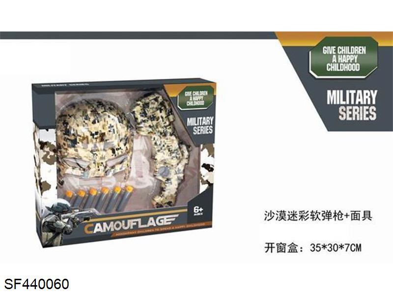沙漠迷彩EVA软弹枪+面具