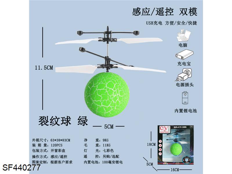 遥控感应水晶球飞行器(绿色裂纹色/USB充电)