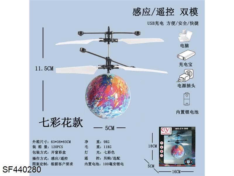 遥控感应水晶球七彩花飞行器(USB充电)