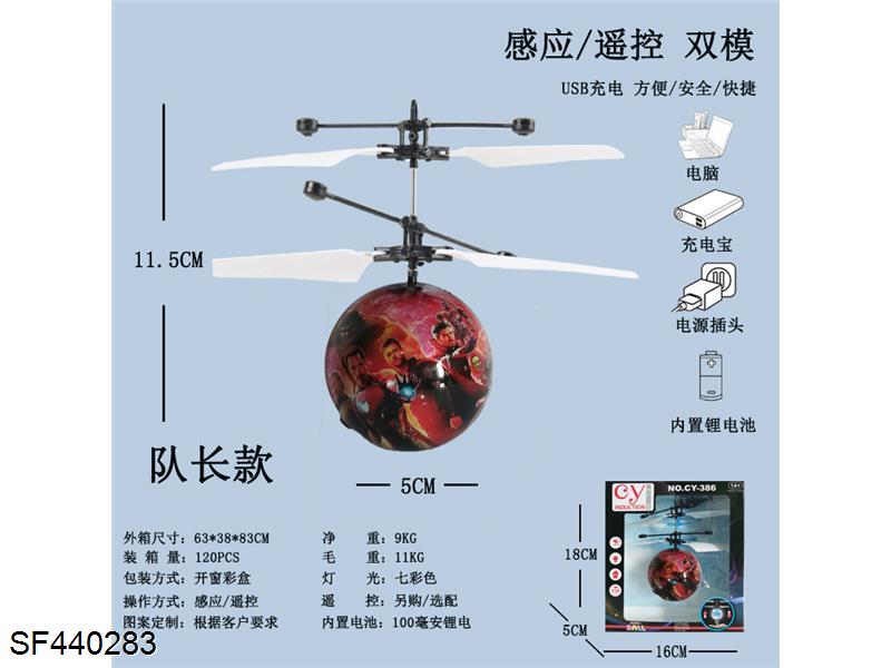 遥控感应水晶球队长款飞行器(USB充电)