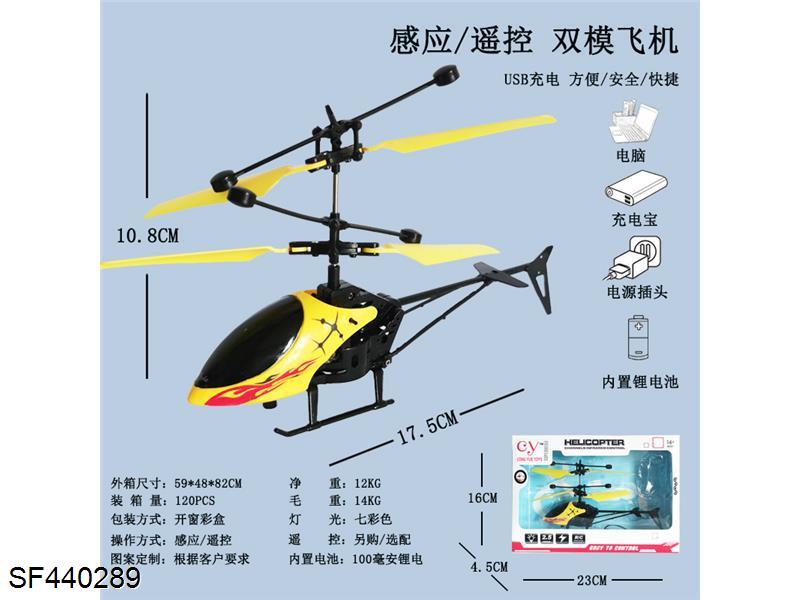 遥控直升机-黄色(USB充电)