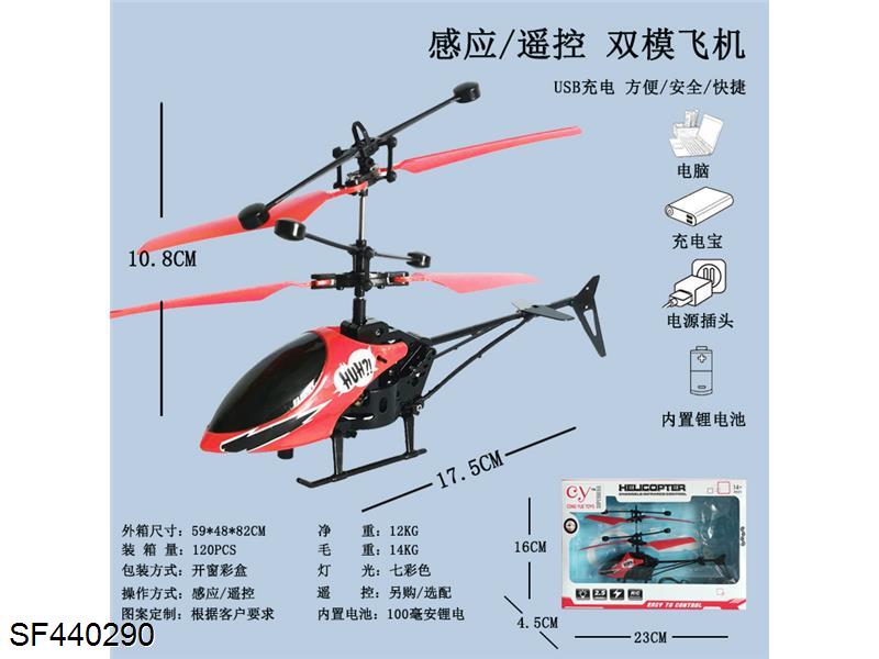 遥控直升机-红色(USB充电)