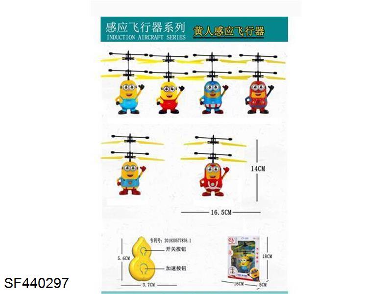 遥控感应小黄人飞行器-钢铁侠款(USB充电)