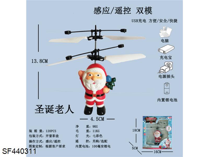 遥控感应圣诞老人飞行器(USB充电)
