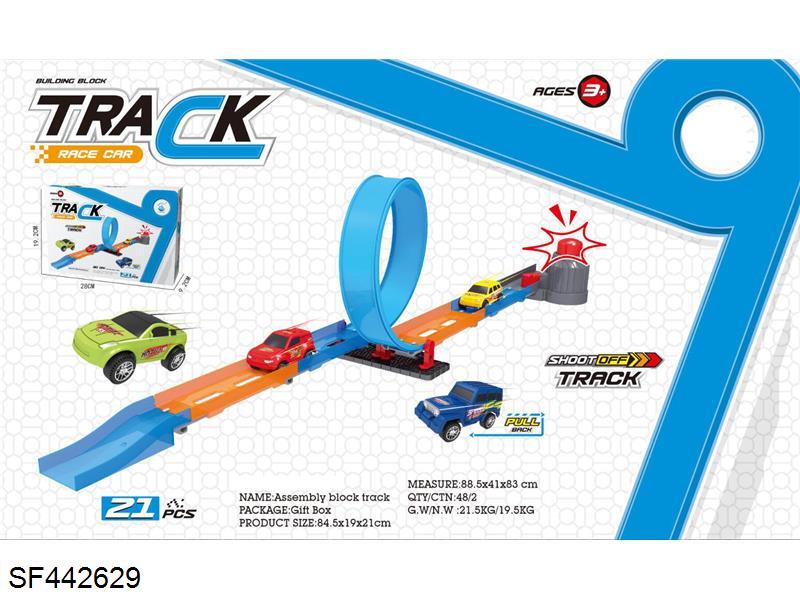弹射积木轨道车(21PCS)随机配一只车