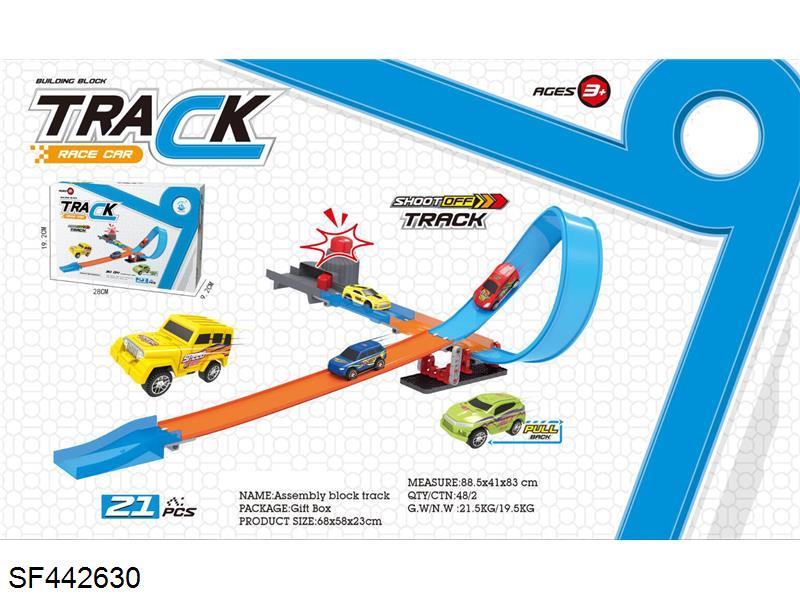 弹射积木轨道车(21PCS)随机配一只车