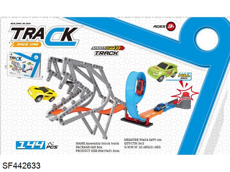 恐龙积木弹射轨道车(144PCS)随机配一只车