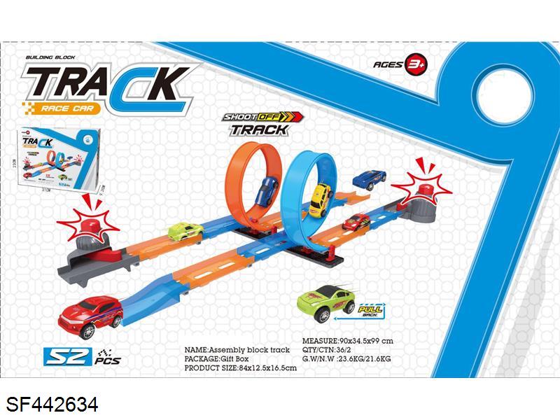 弹射对战轨道车(52PCS)随机配二只车