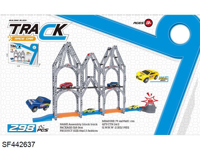 积木拱桥弹射轨道车(298PCS)随机配二只车