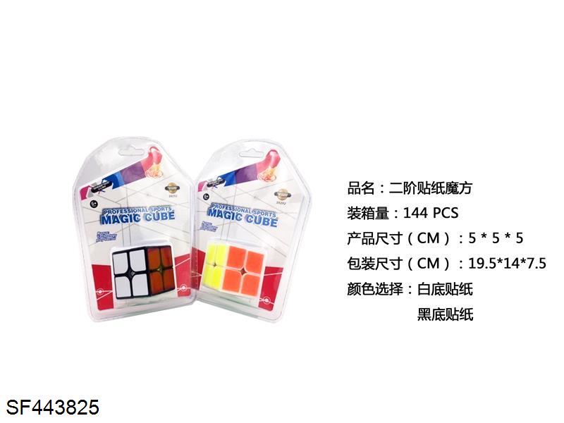 二阶白色贴纸魔方