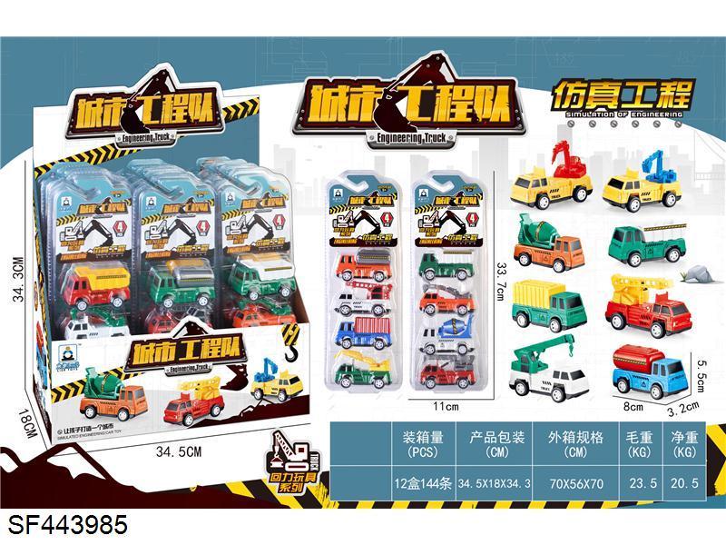 城市工程队(144pcs)