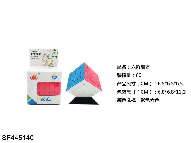 六阶彩色魔方