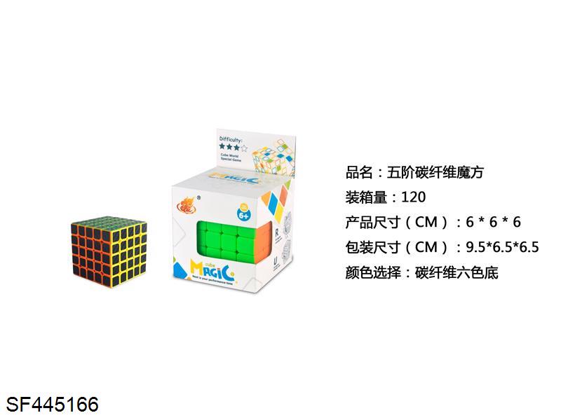 五阶碳纤维魔方