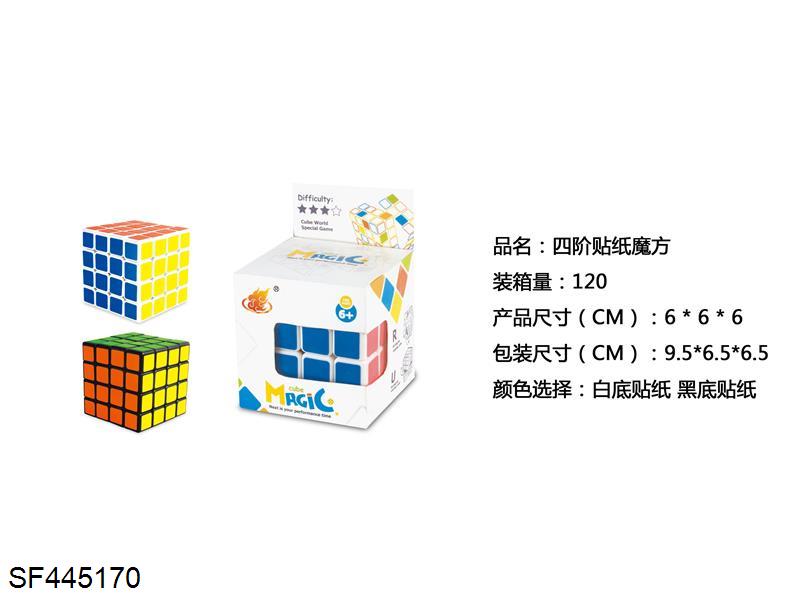 四阶贴纸魔方