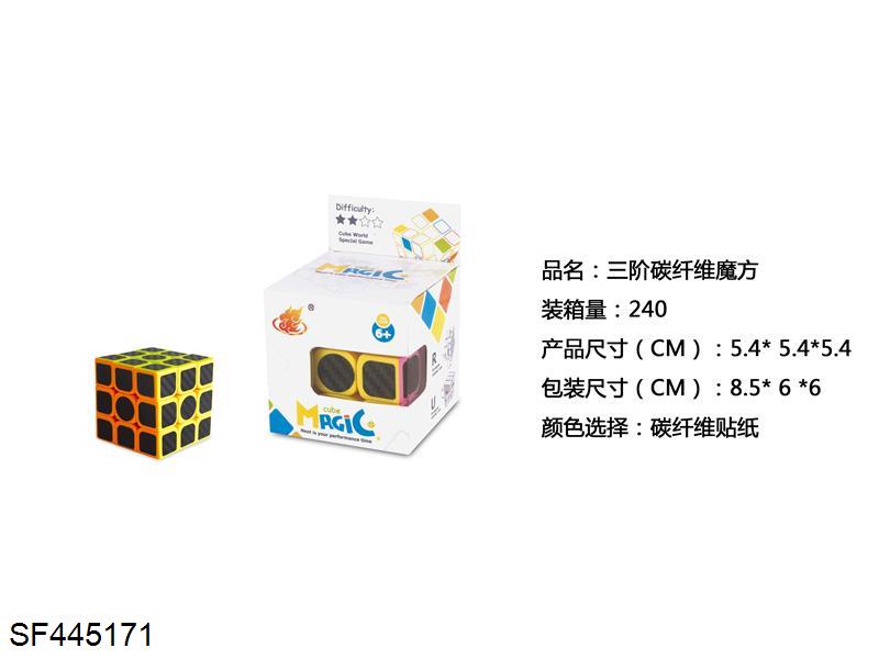 三阶碳纤维魔方