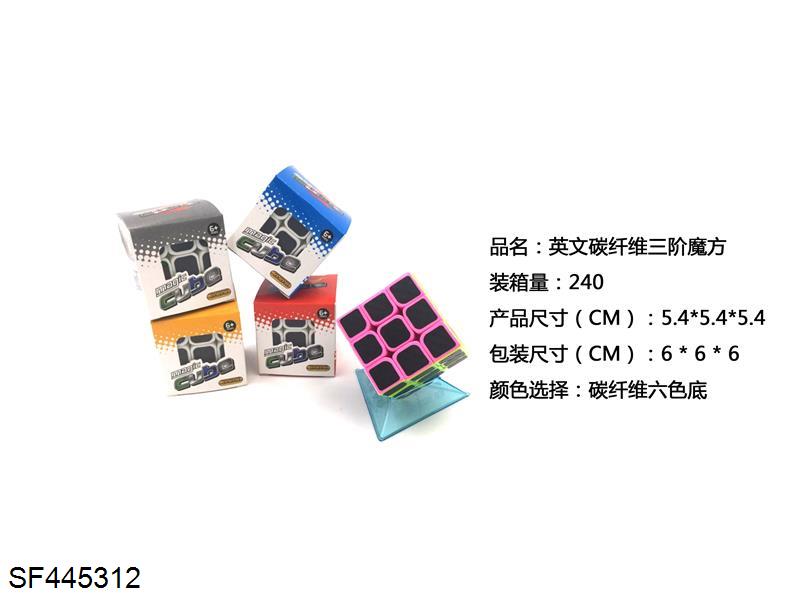 英文碳纤维三阶魔方