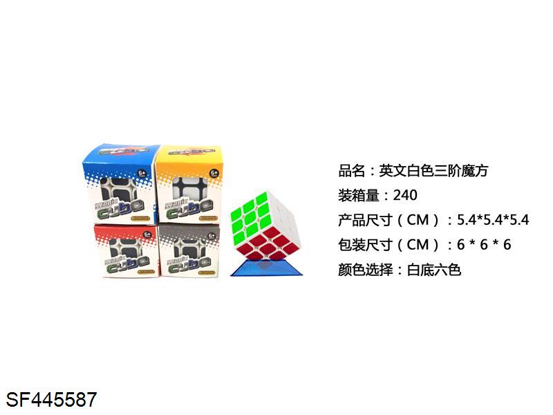 英文白色三阶魔方
