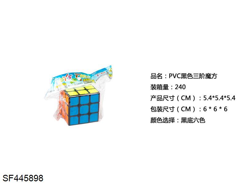 PVC三阶黑色魔方