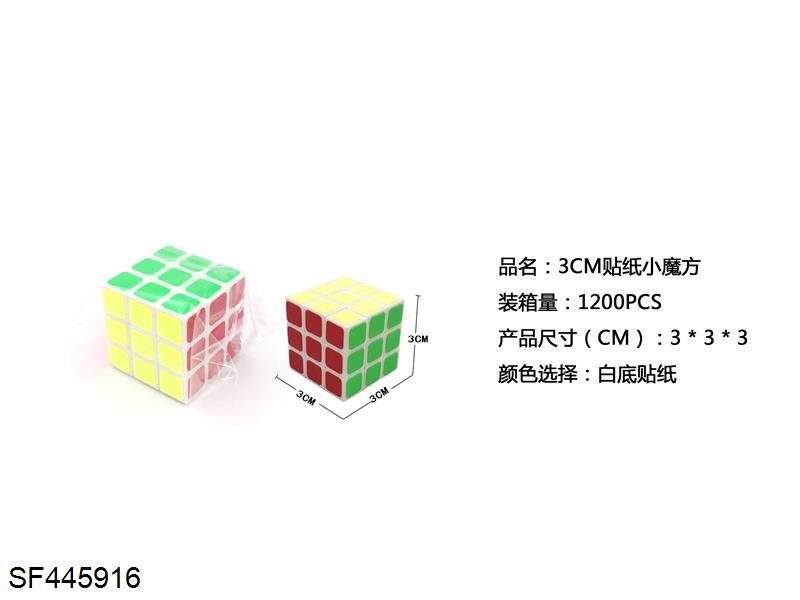 3公分白色荧光小魔方