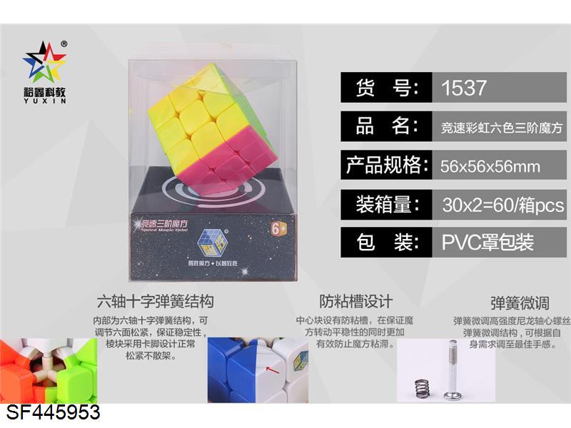 三阶竞速彩虹魔方