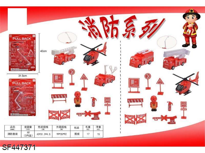 消防套装(2款混装)