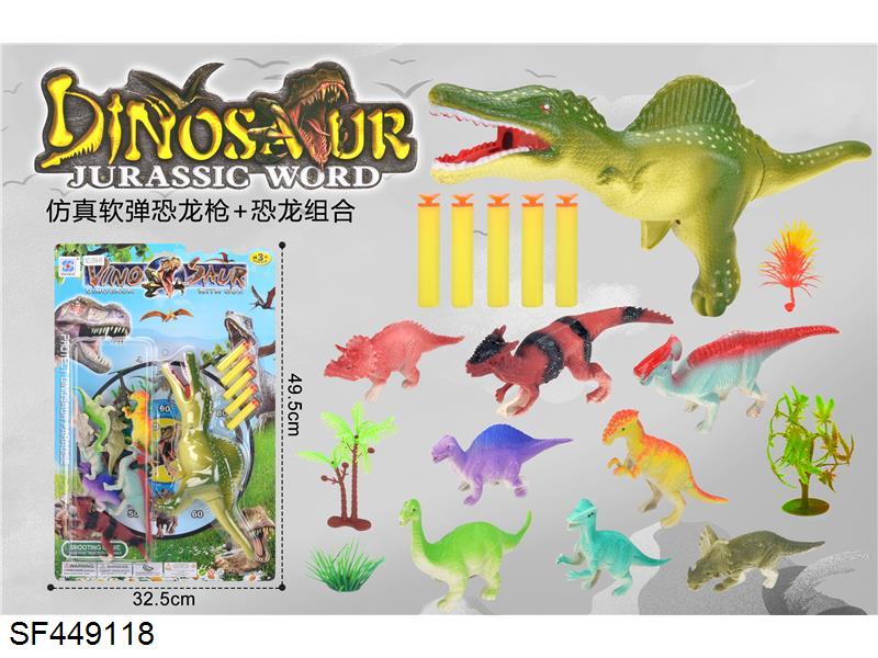 仿真软弹恐龙枪+仿真恐龙组合(8款混装)
