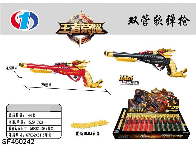 王者荣耀双关软弹枪（6mm软弹，12支/盒）