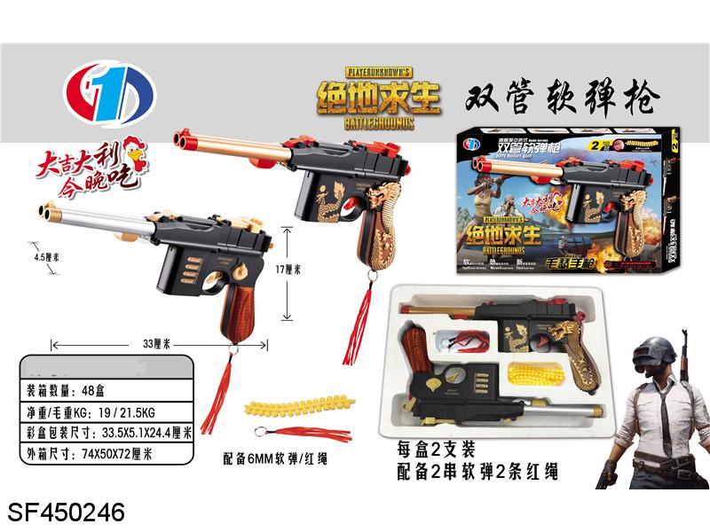 绝地求生双管软弹枪（配6mm软弹.2支/盒）