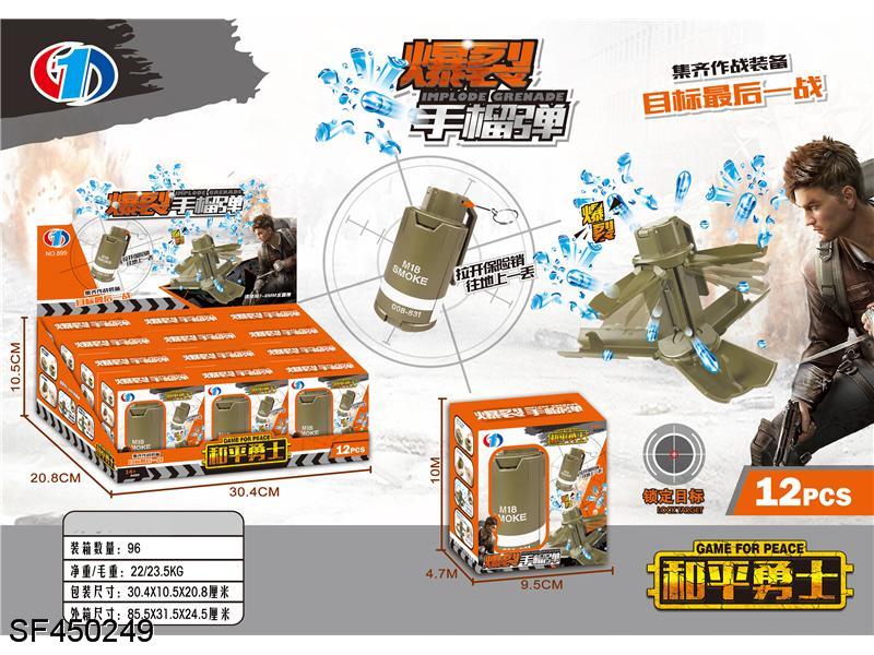 爆裂手榴弹（12/盒）
