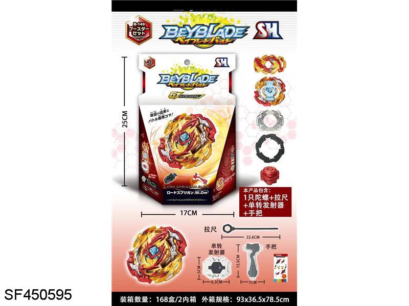 BEYBLADE星座陀螺+拉线发射器