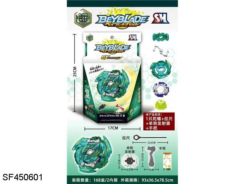 BEYBLADE星座陀螺+拉尺+单转发射器+手把