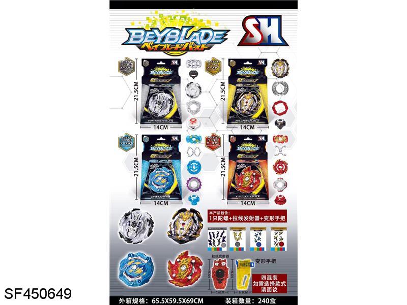 1只陀螺+拉线发射器+变形手把