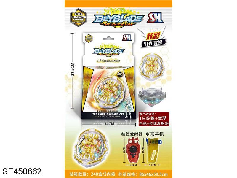 1只灯光陀螺+变形手把+拉线发射器