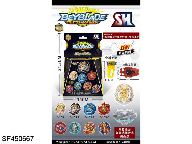 1只灯光陀螺+拉线发射器+变形手把
