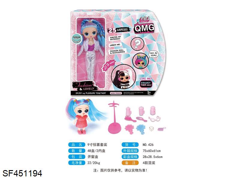 9寸惊喜装