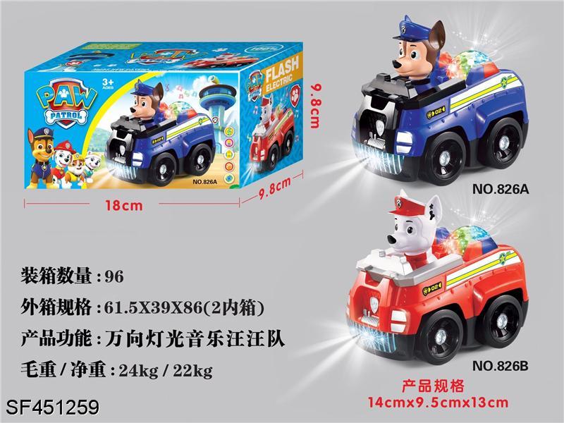 电动万向灯光音乐汪汪队