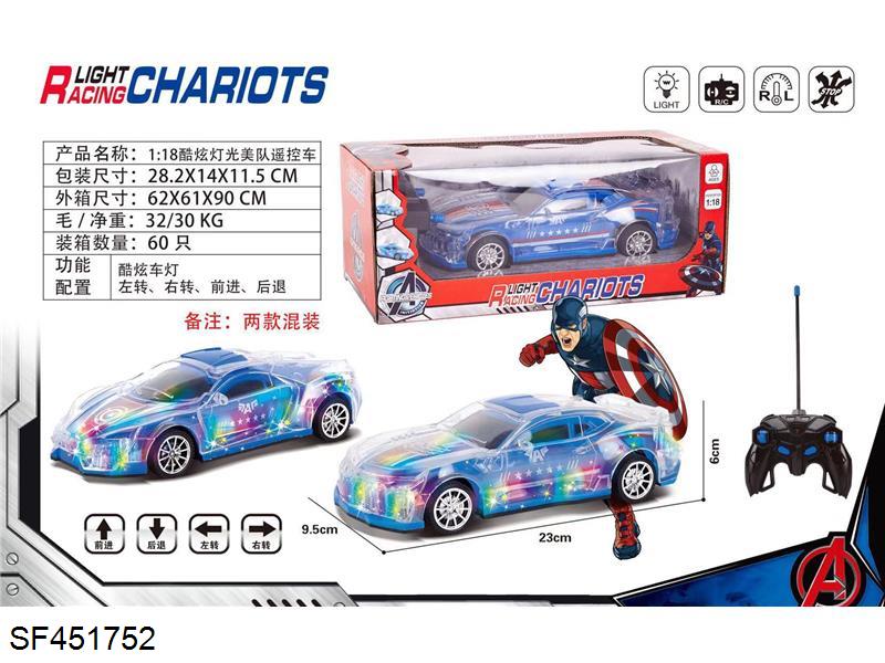 1:18炫酷灯光美队遥控车（不包电